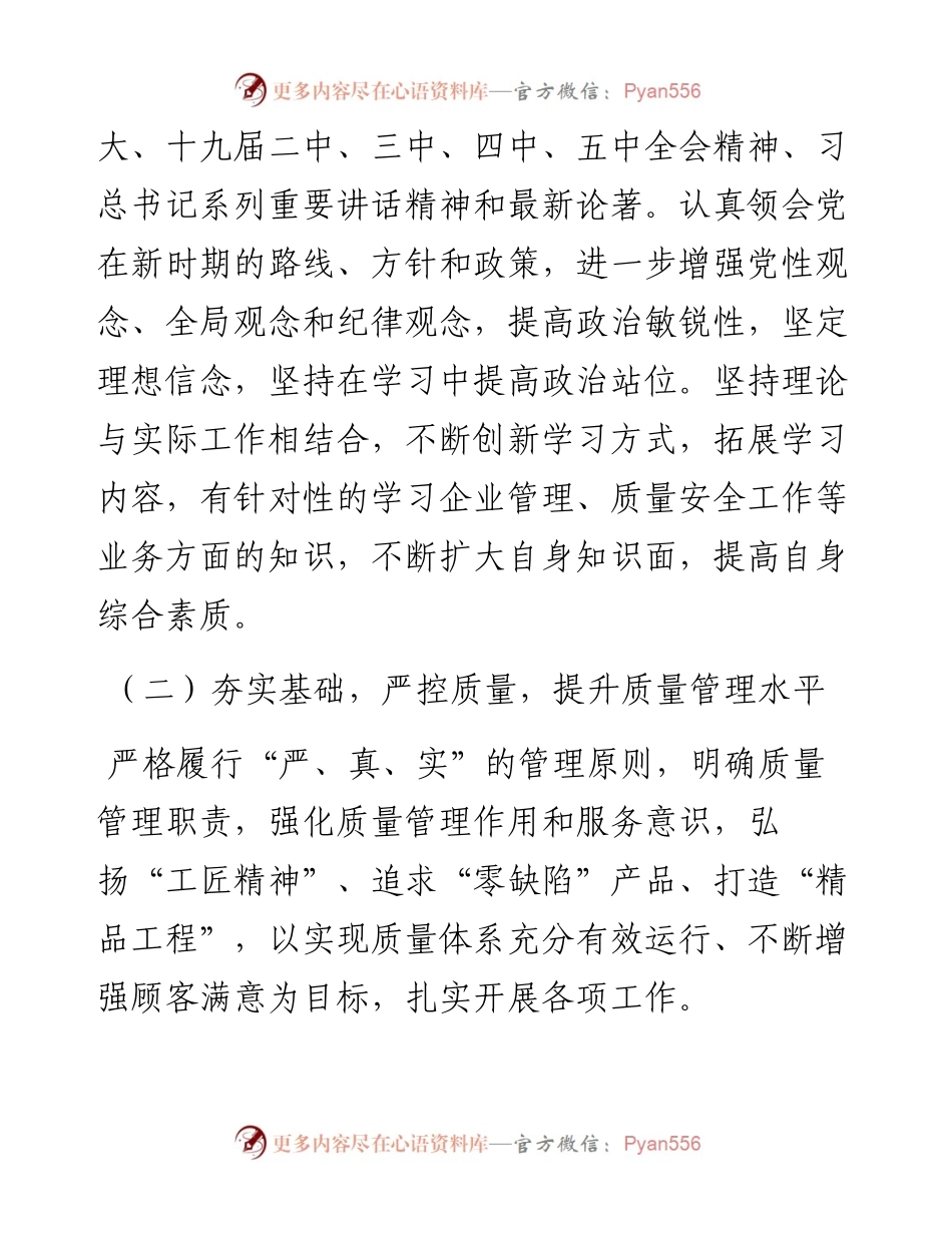 公司副总经理述职述廉报告.docx_第2页