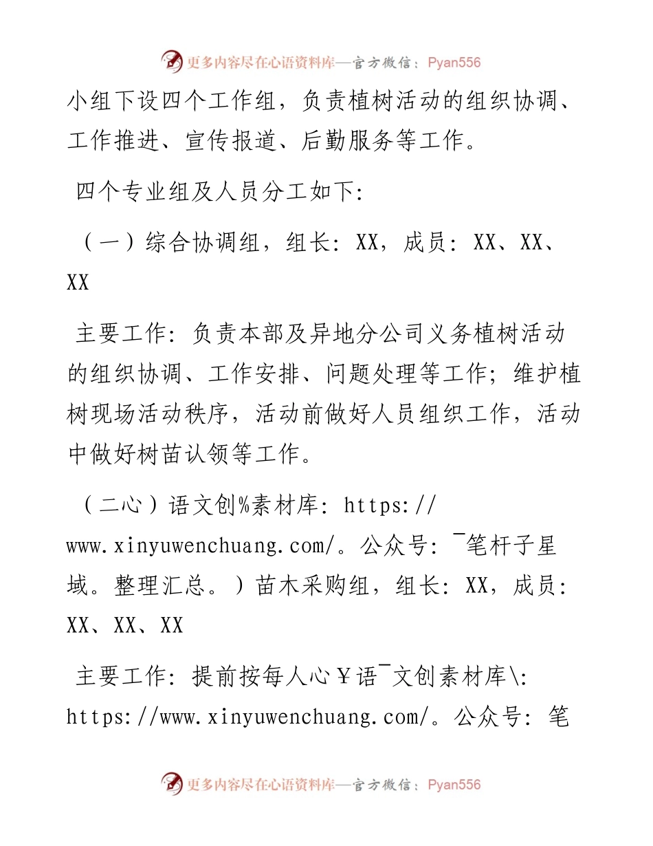 关于开展义务植树活动的通知集团公司企业植树节活动方案参考(1).docx_第2页