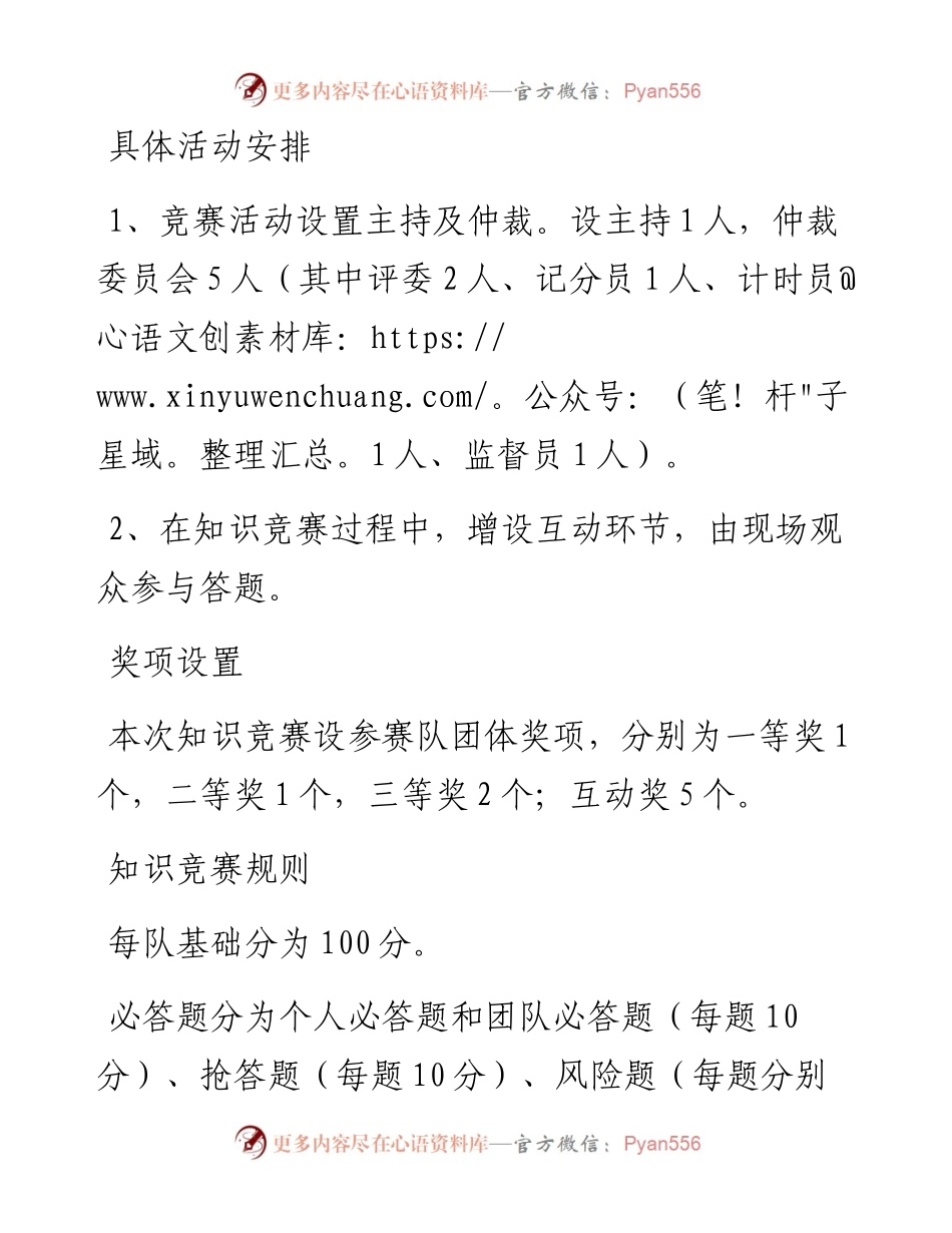 关于开展党的十九大知识竞赛的活动方案.docx_第2页