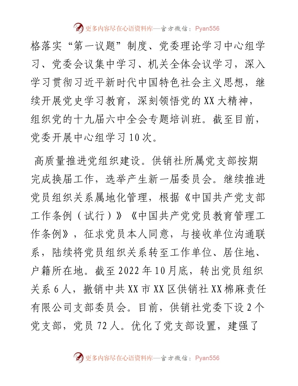 区供销社工作总结及2023年工作安排.docx_第2页