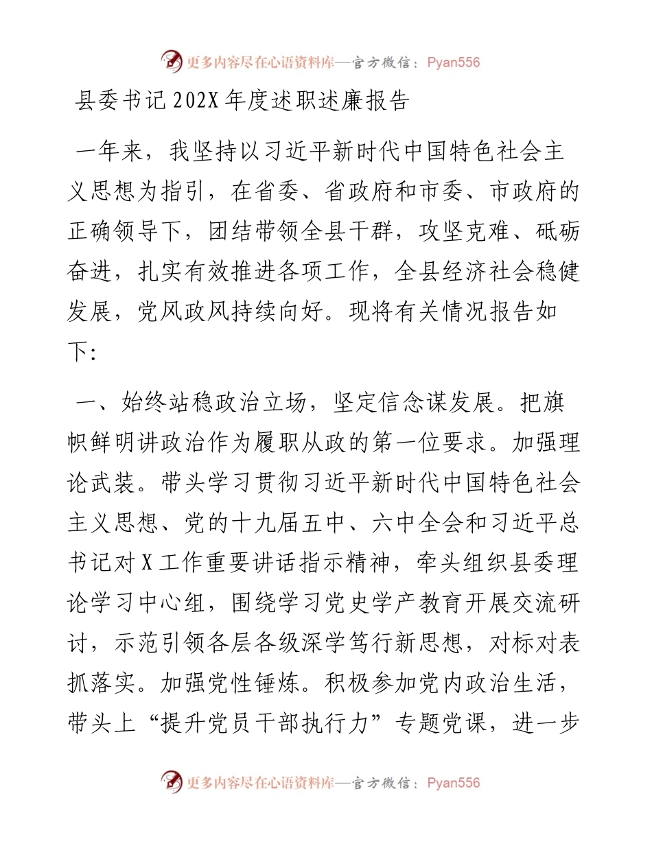 县委书记202X年度述职述廉报告.docx_第1页