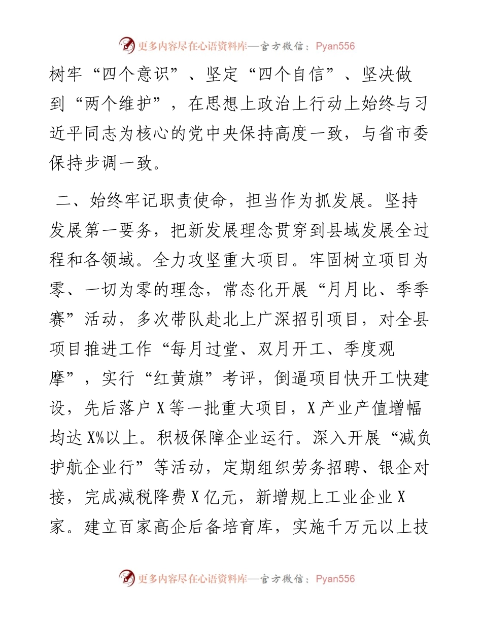 县委书记202X年度述职述廉报告.docx_第2页