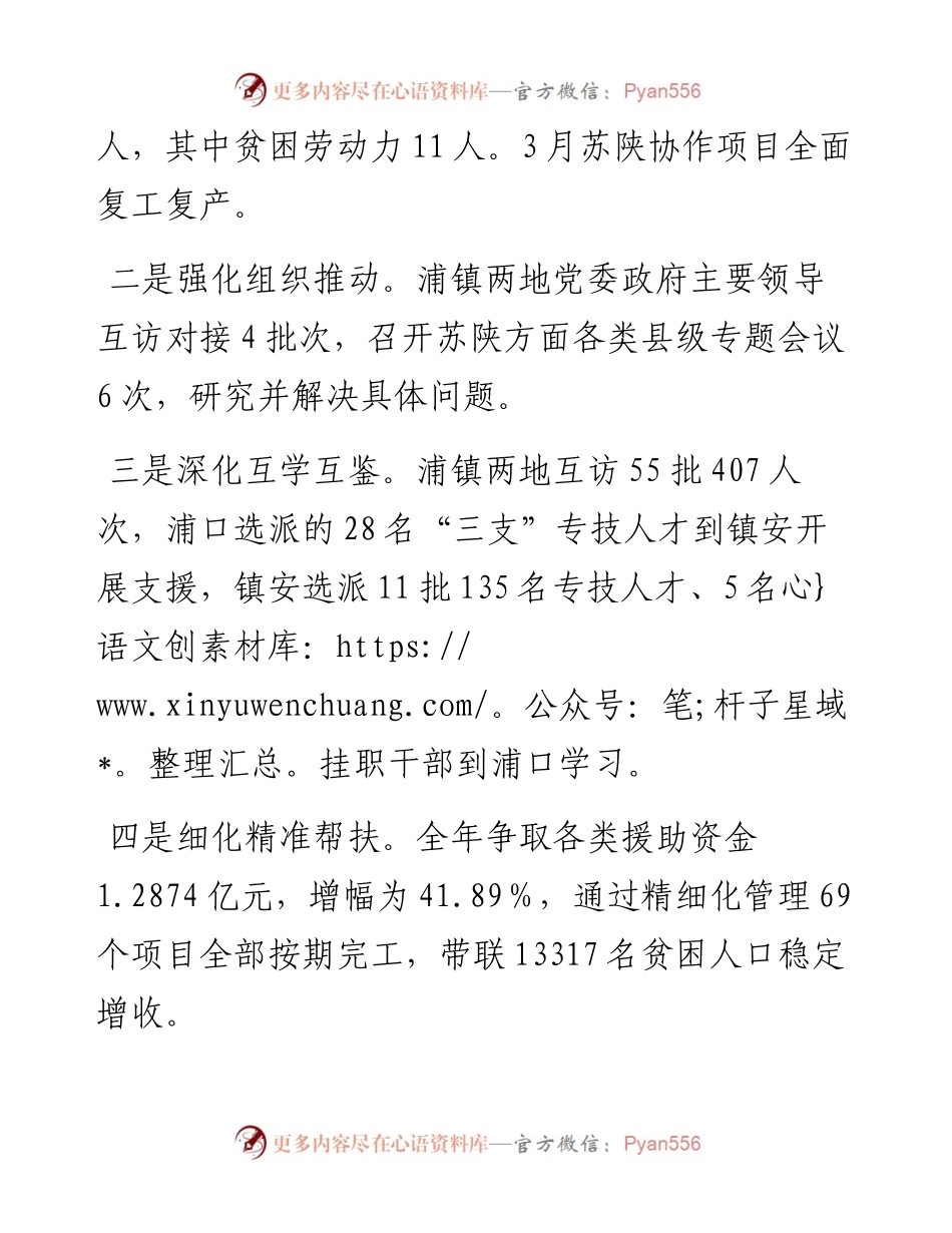 分管对口协作副县长在县政府第一次全体会议上的讲话.docx_第2页