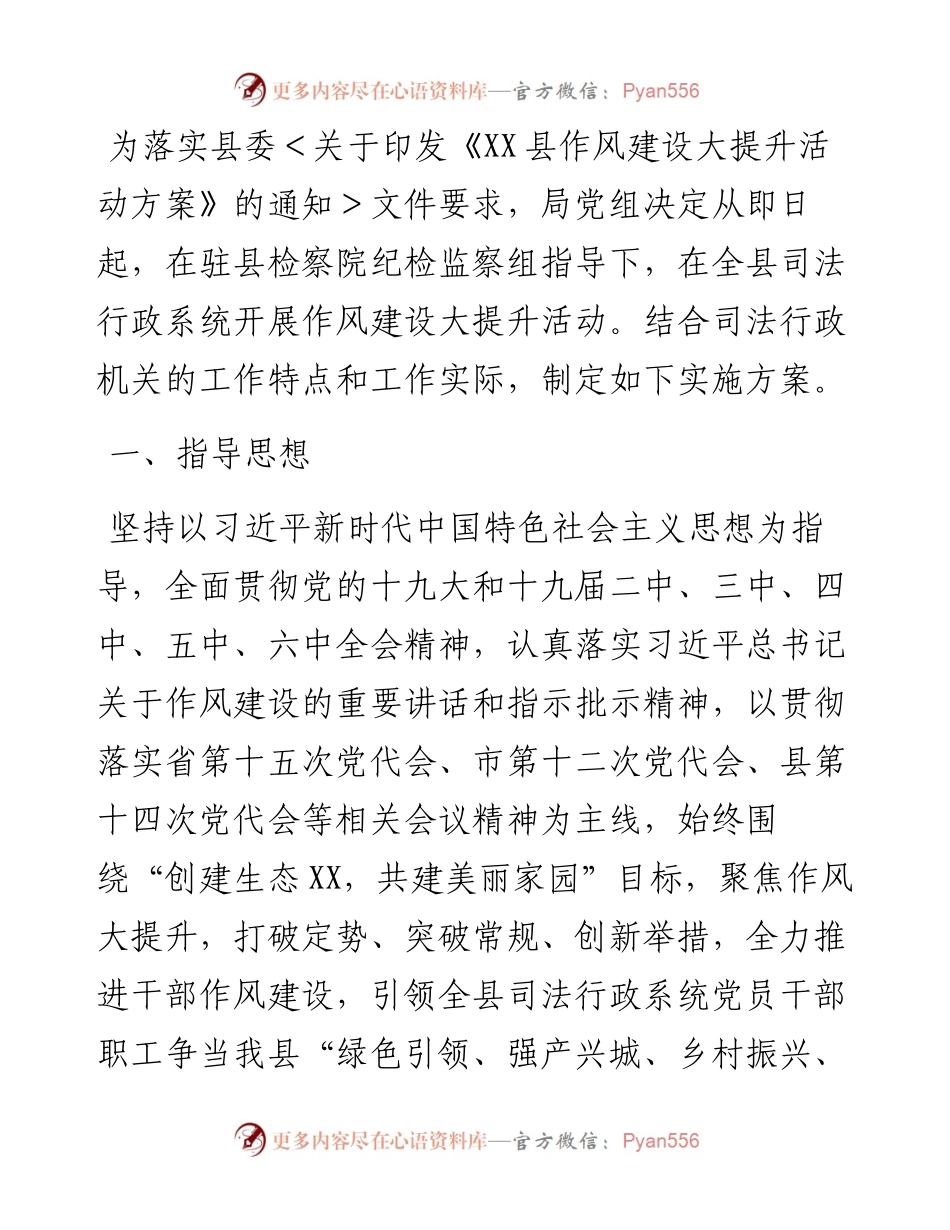 县司法局开展作风建设大提升活动实施方案.docx_第1页