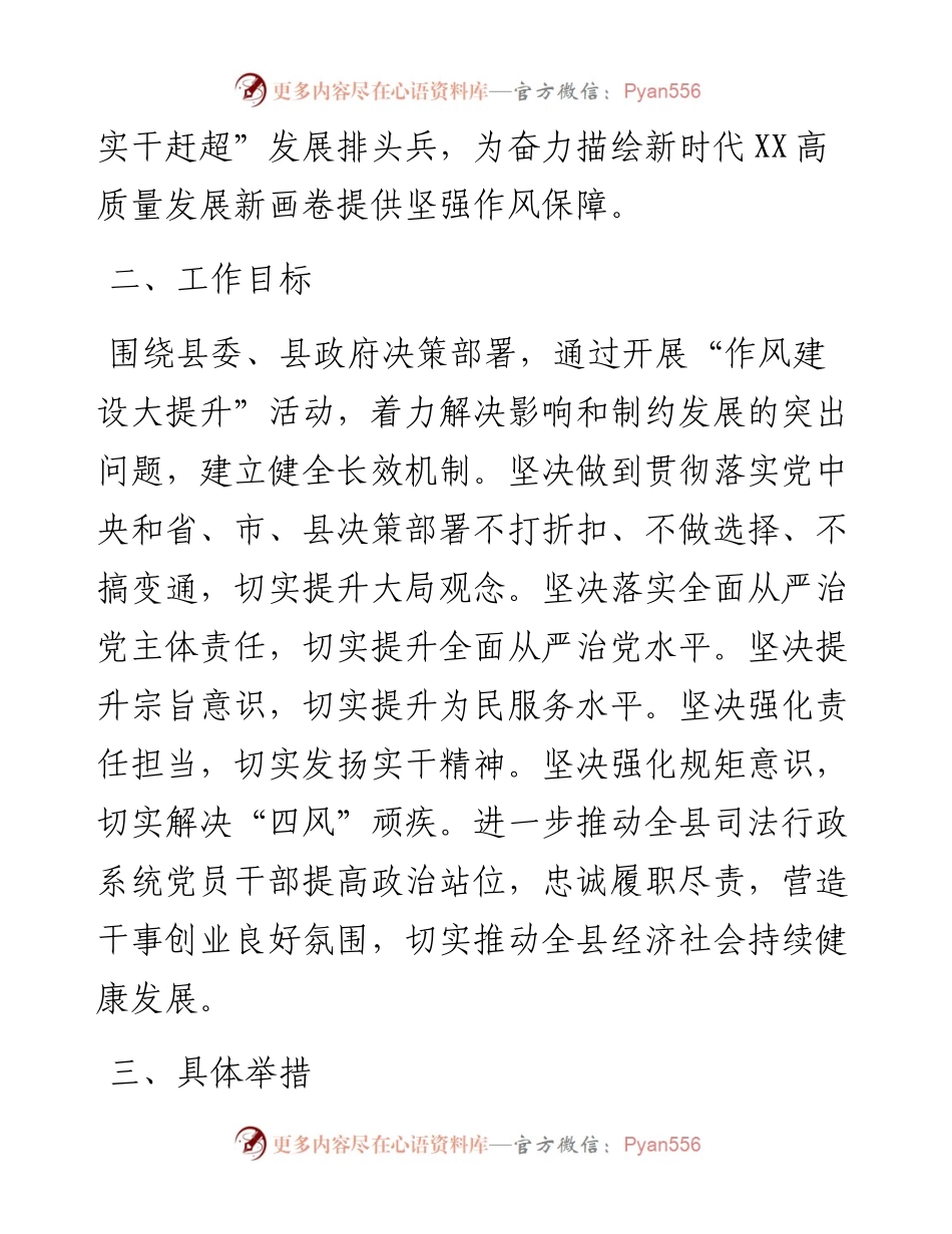 县司法局开展作风建设大提升活动实施方案.docx_第2页