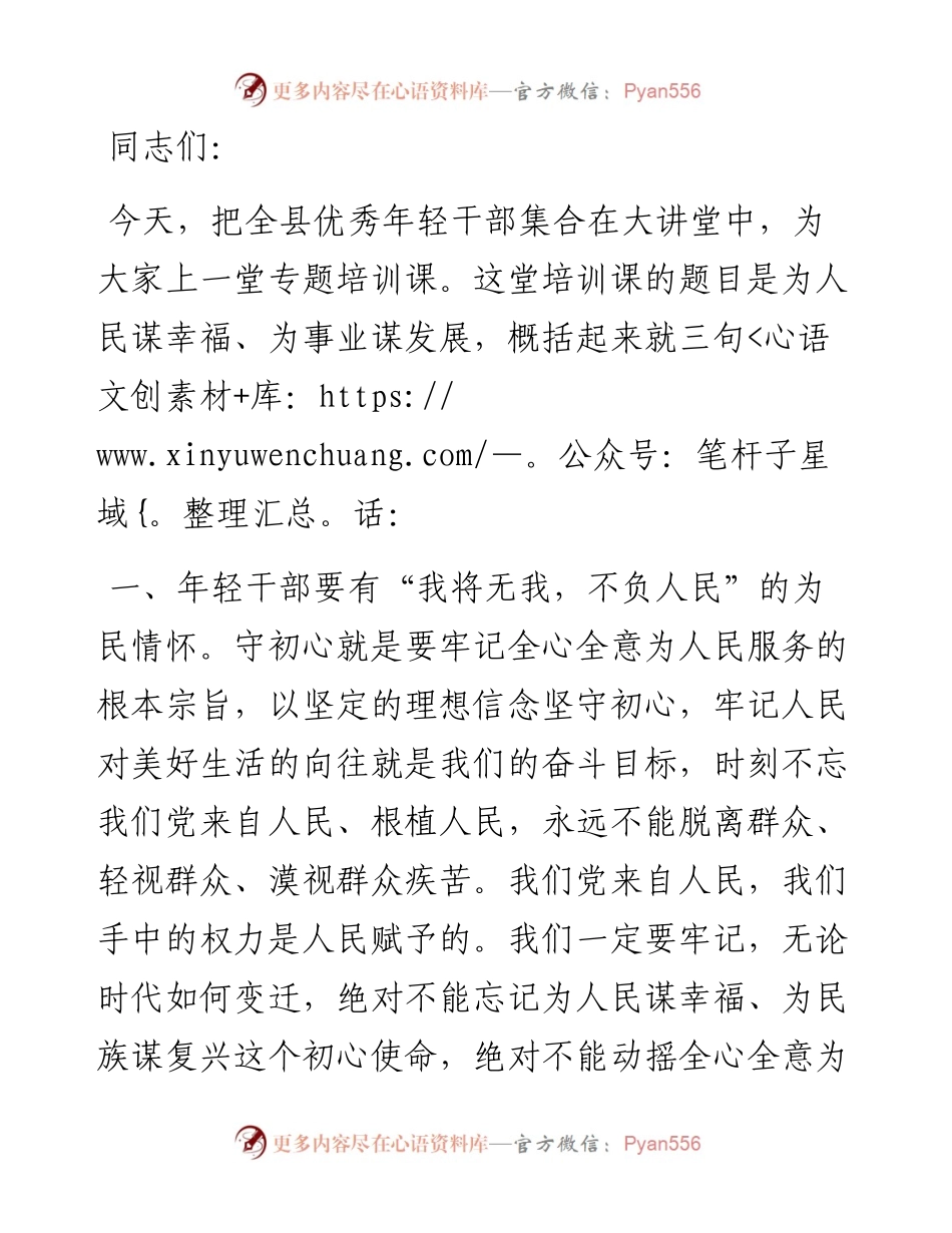 县委书记在全县优秀年轻干部座谈会上的讲话（培训党课）.docx_第1页