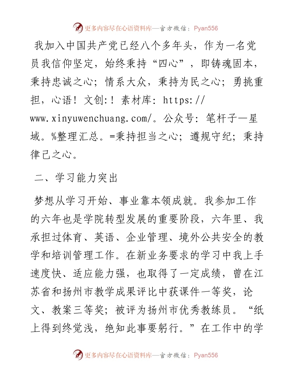 办公室副主任竞聘演讲稿​​​​​​​​​​​.docx_第2页
