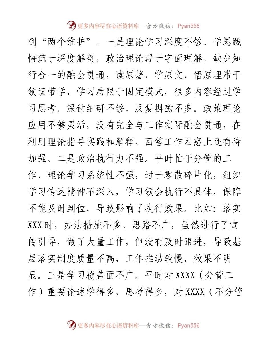 农业农村局副局长度民主生活会个人对照发言材料.docx_第2页