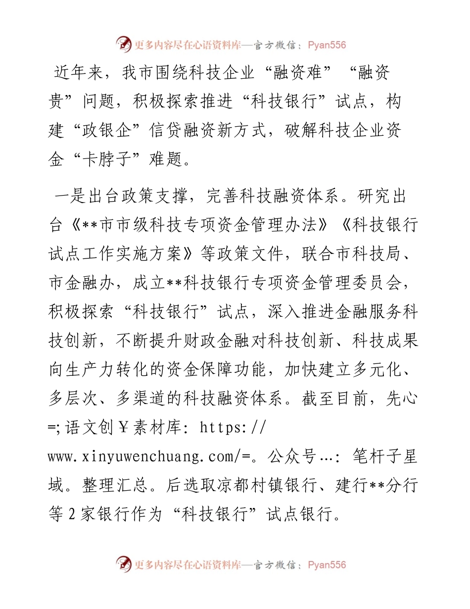 助力企业解决融资难题交流发言.docx_第1页