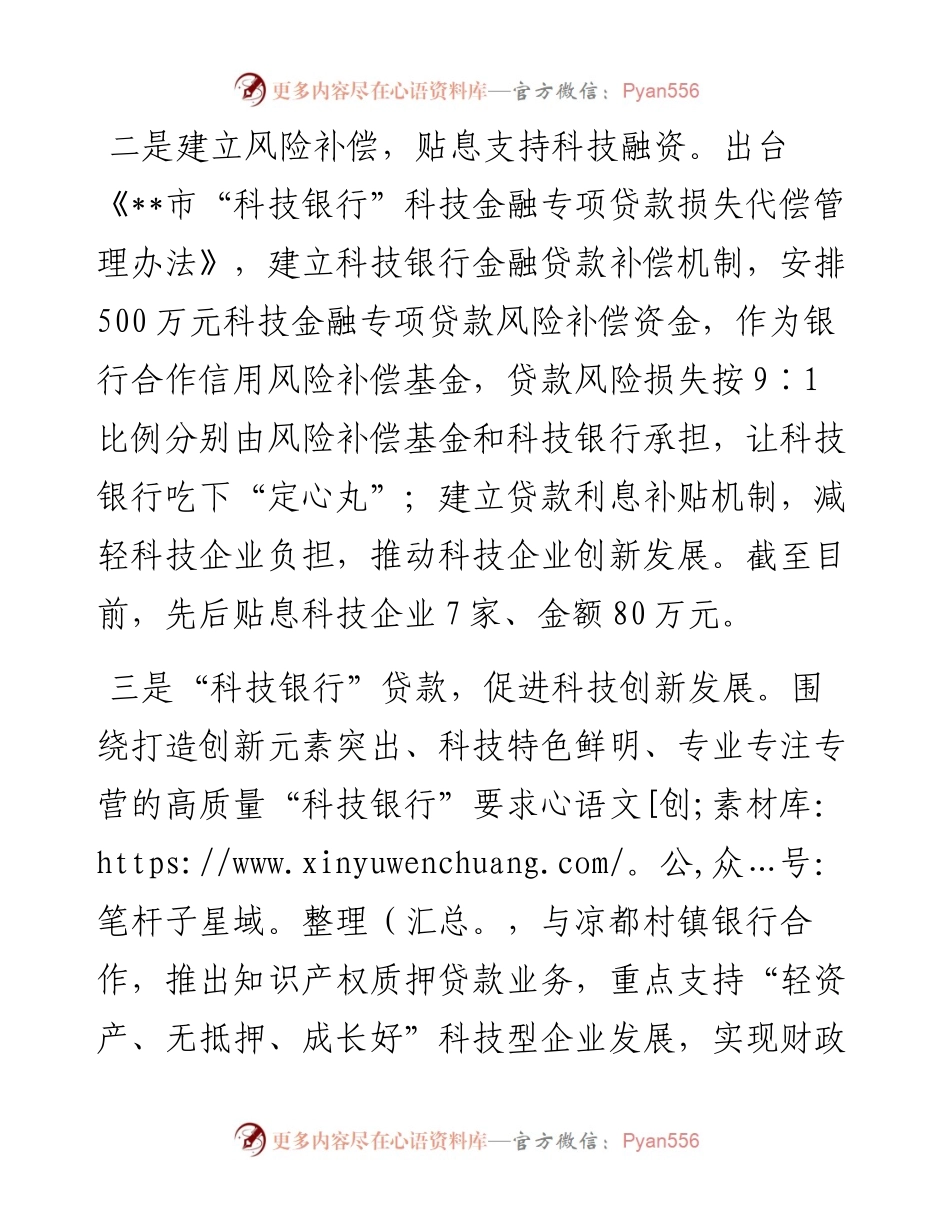 助力企业解决融资难题交流发言.docx_第2页