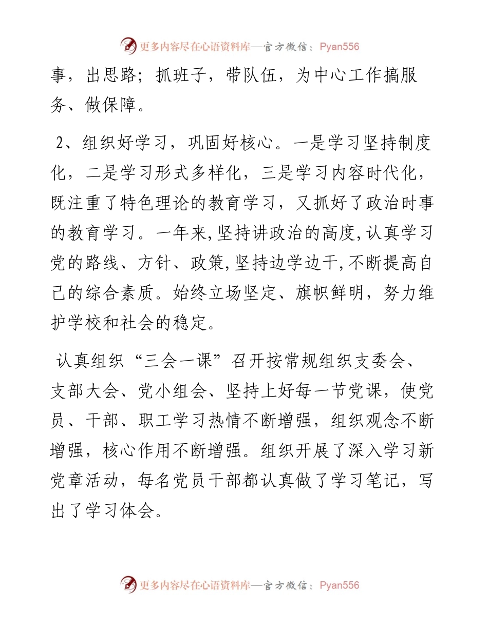 医院党支部书记工作总结.docx_第2页