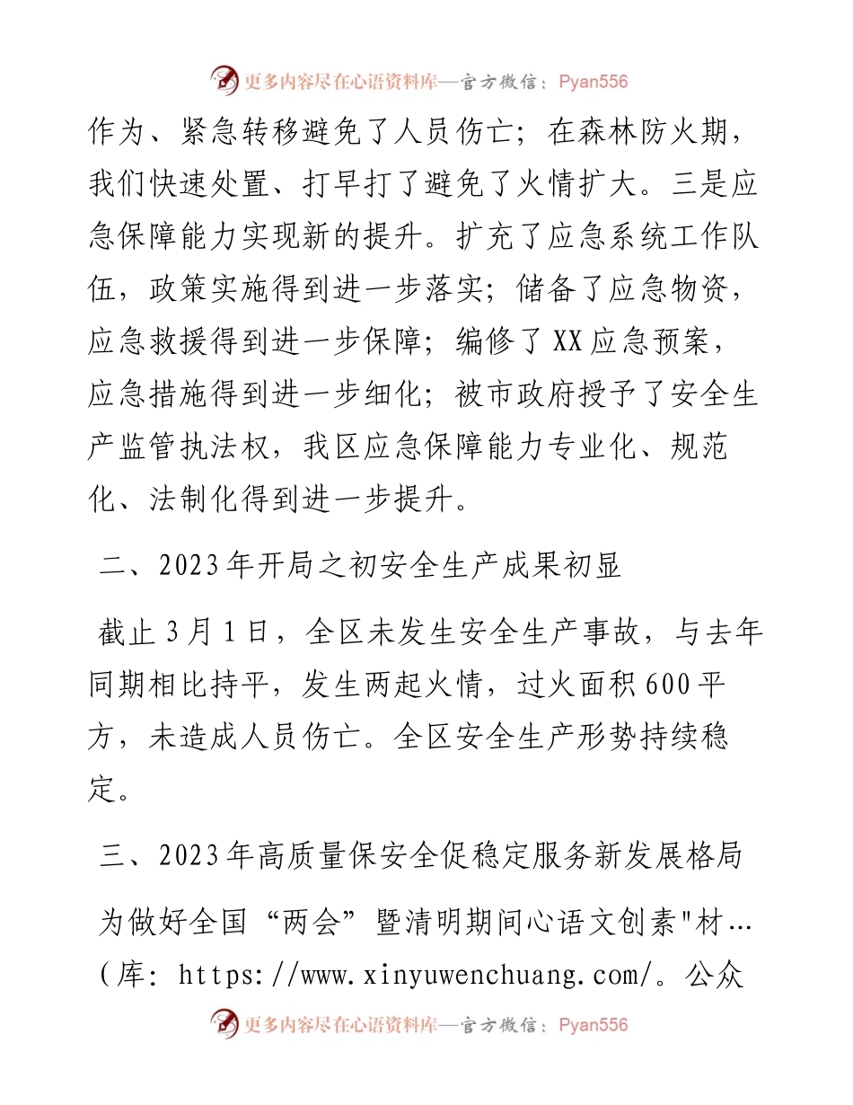 区近期安全生产工作汇报及全国“两会”暨清明期间安全生产工作计划.docx_第2页