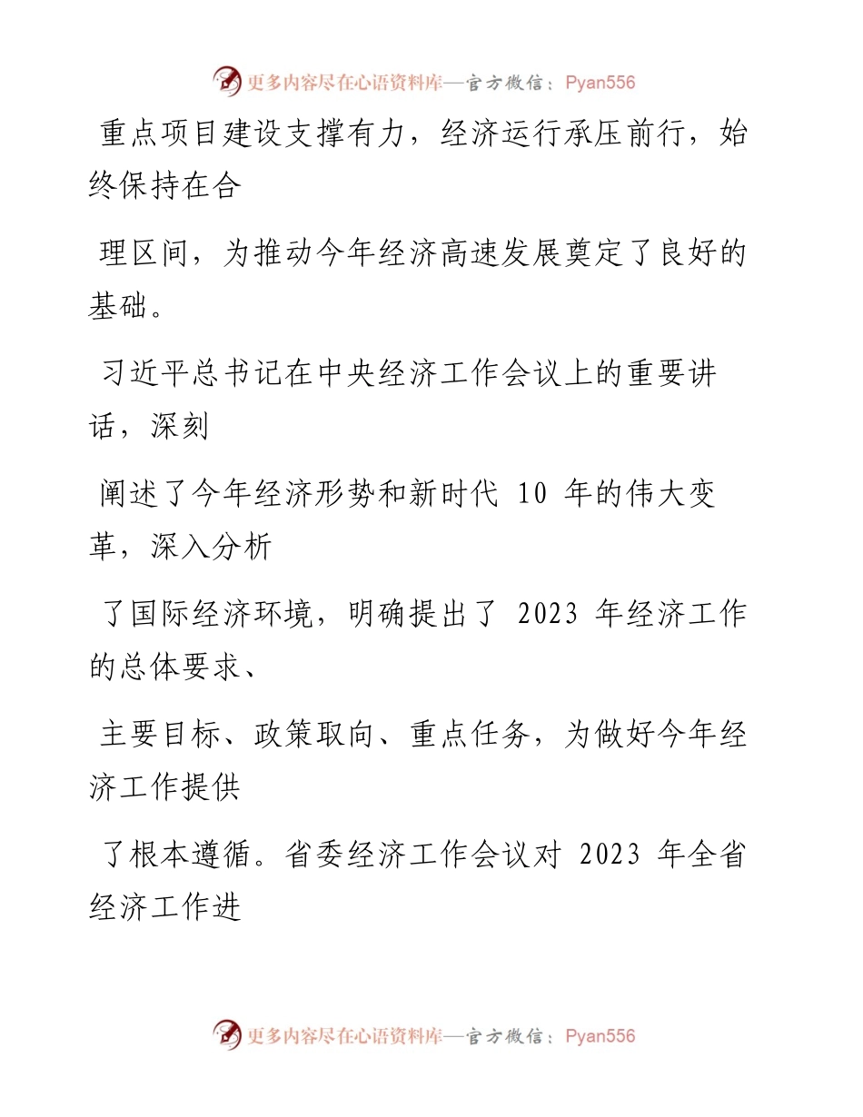 县委2023年经济工作会讲话.docx_第2页