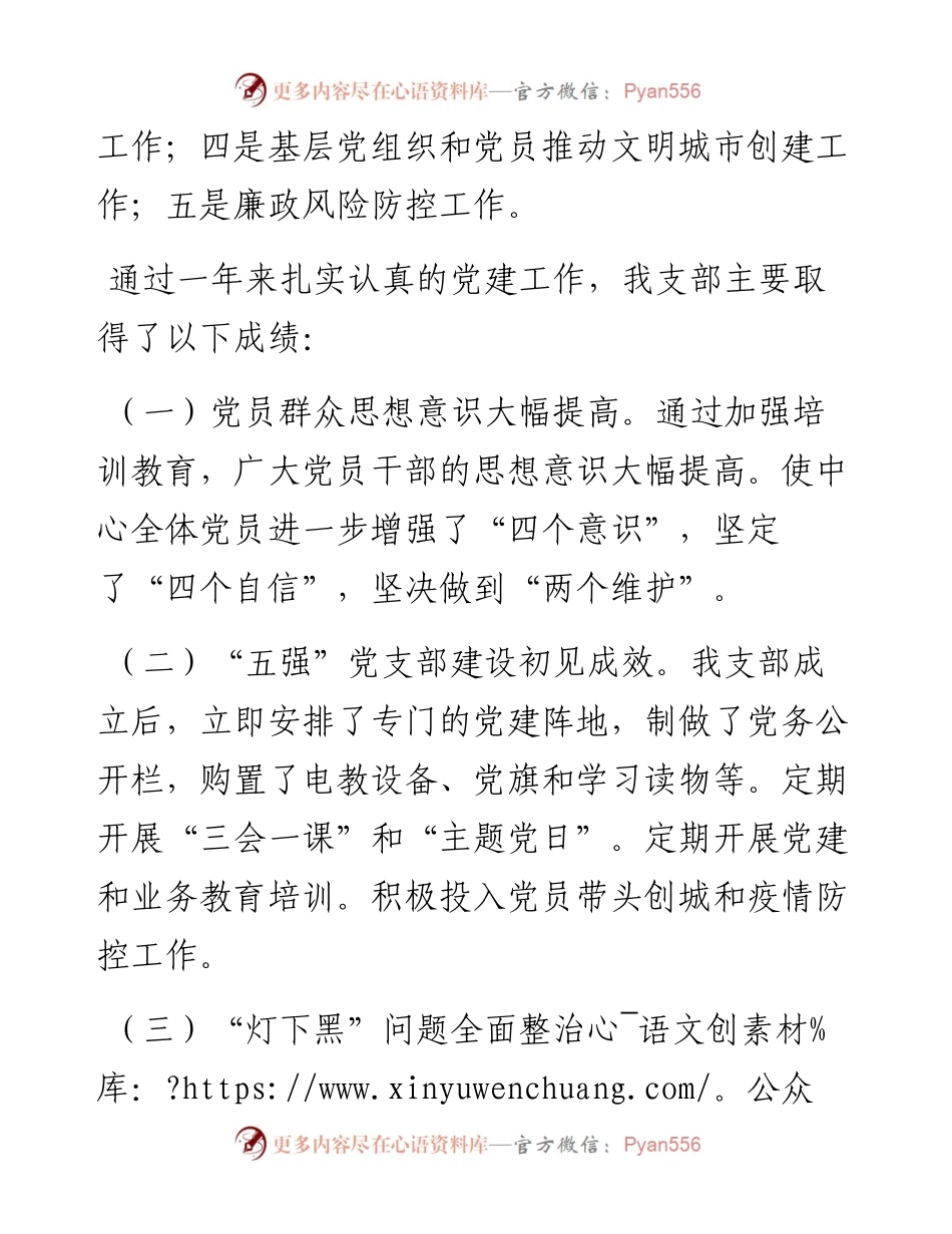 农业综合开发服务中心党支部书记抓党建工作述职报告.docx_第2页