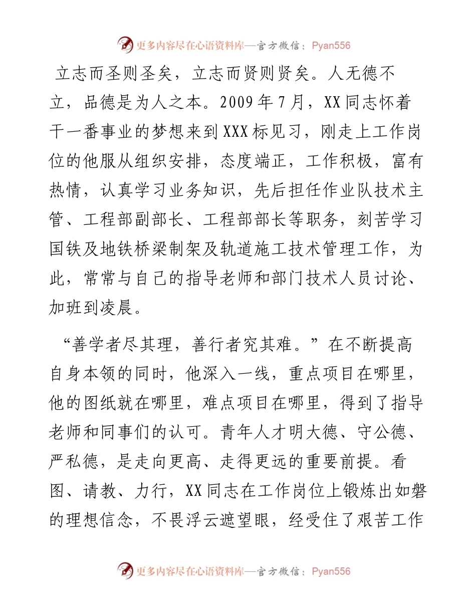 公司XX申报“优秀共产党员”事迹材料.docx_第2页