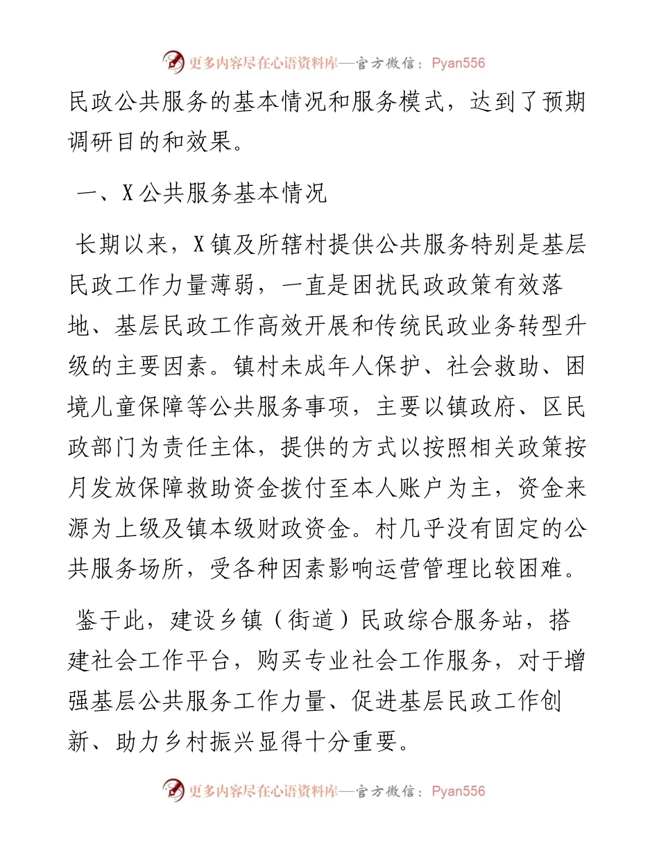 关于对政府购买村（社区）服务的思考与对策.docx_第2页