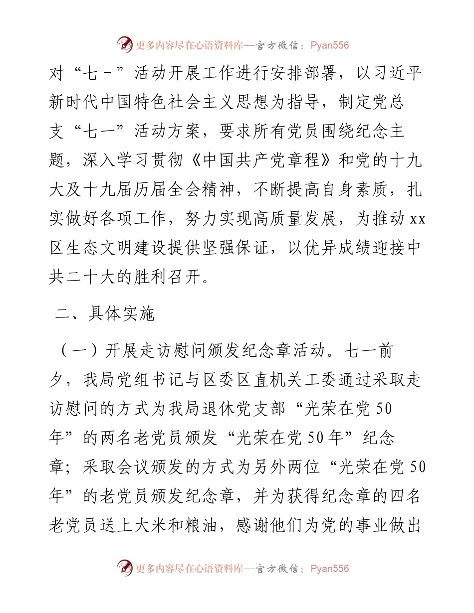区林业和草原局“七一”活动开展情况报告.docx_第2页