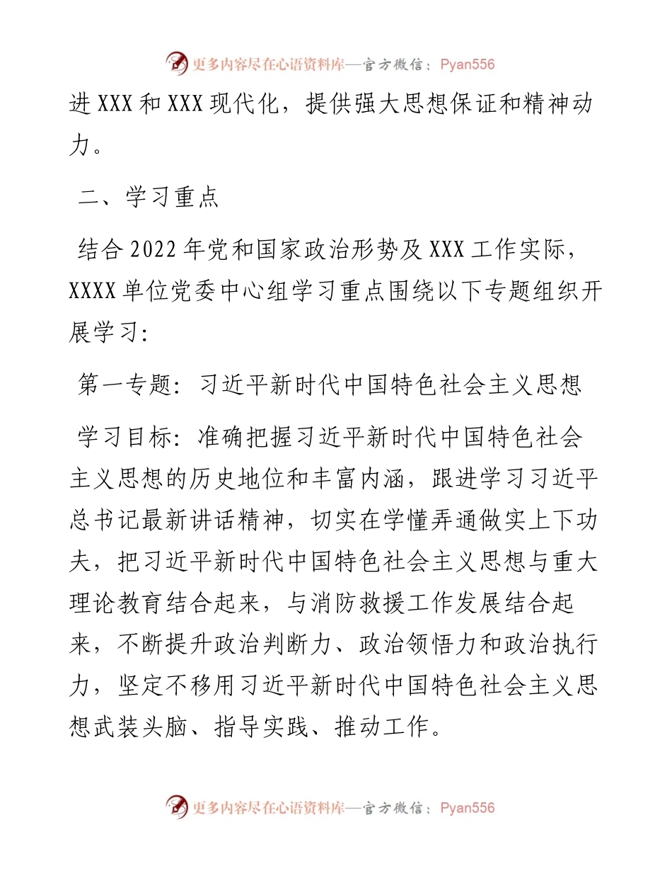 单位党委理论中心组学习计划.docx_第2页