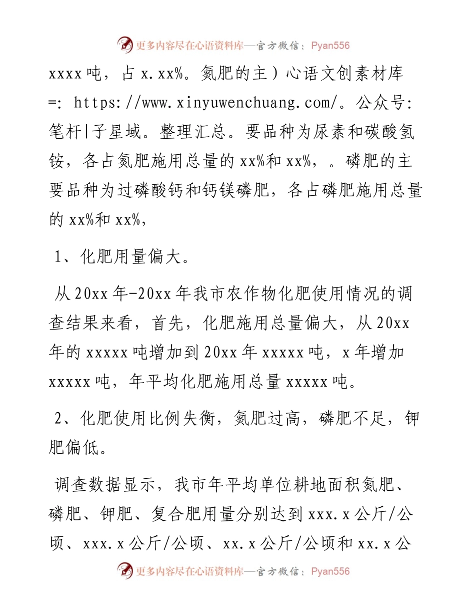 全市化肥农药使用情况调研报告.docx_第2页