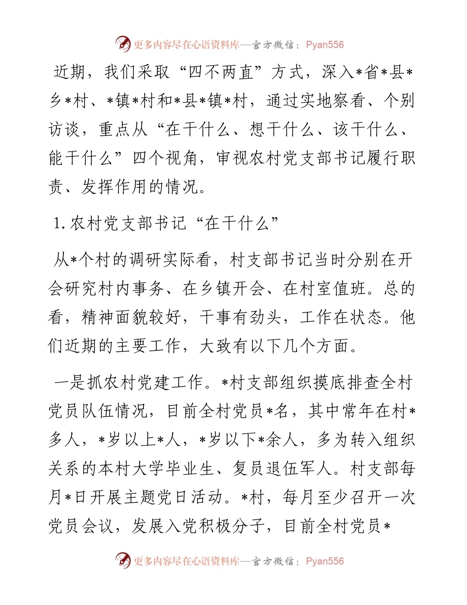 关于基层党建工作调研报告.docx_第1页