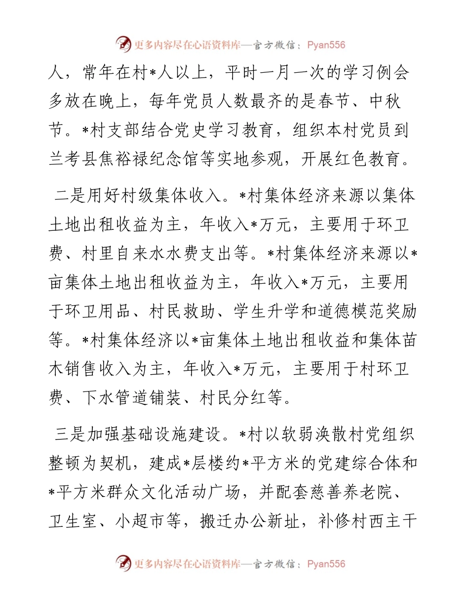 关于基层党建工作调研报告.docx_第2页