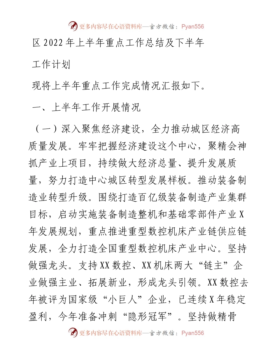 区上半年重点工作总结及下半年工作计划.docx_第1页