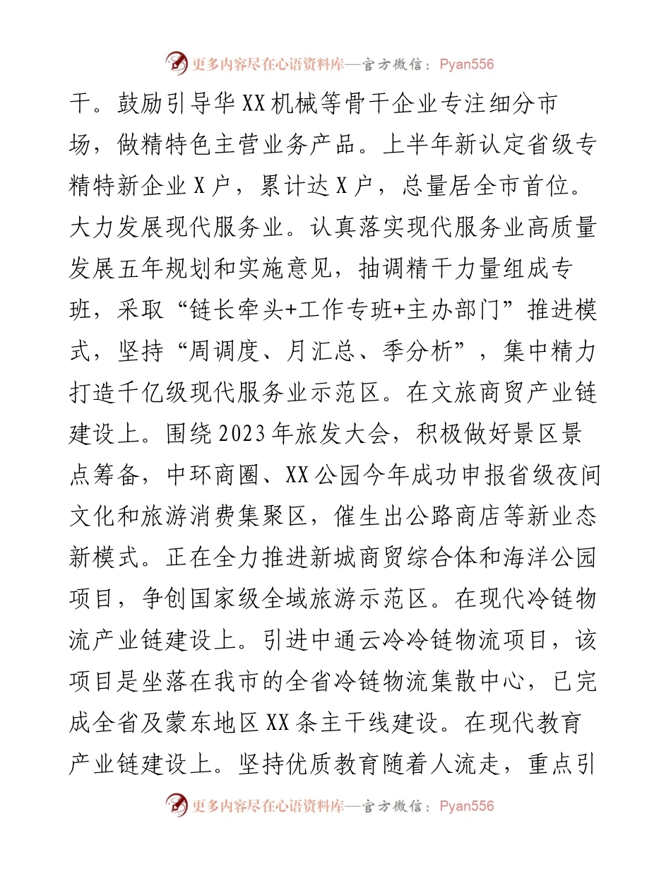 区上半年重点工作总结及下半年工作计划.docx_第2页