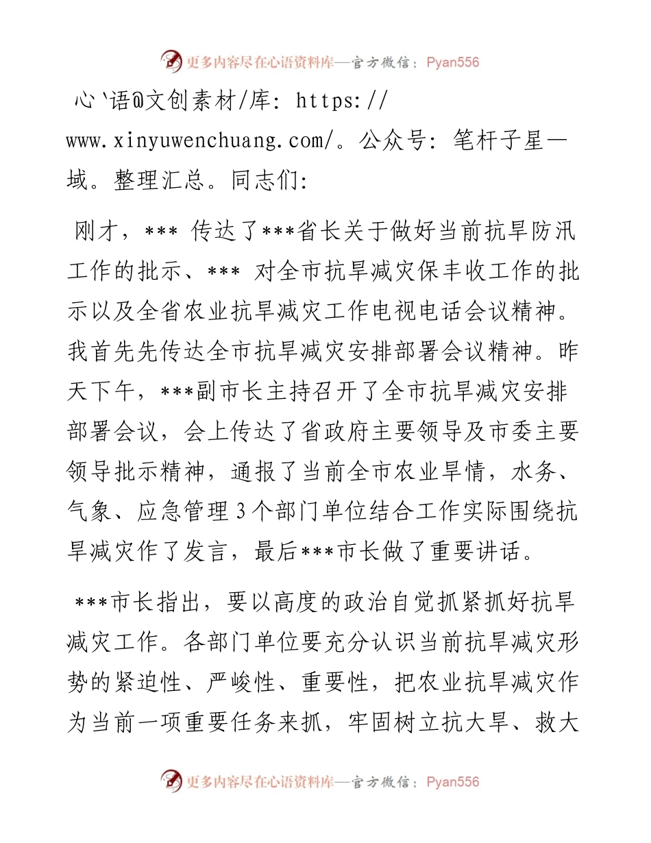 区长在全区抗旱减灾安排部署会上的讲话.docx_第1页