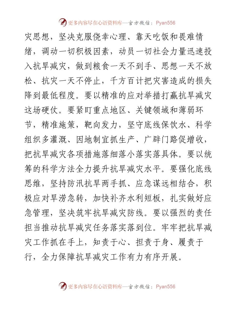 区长在全区抗旱减灾安排部署会上的讲话.docx_第2页