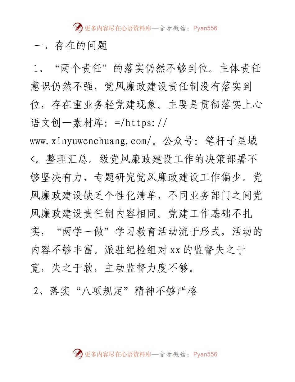 区委巡察组关于对X党组织开展巡察“回头看”的情况报告.docx_第2页