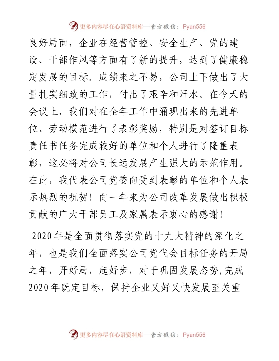 公司年终总结表彰大会上的讲话.docx_第2页