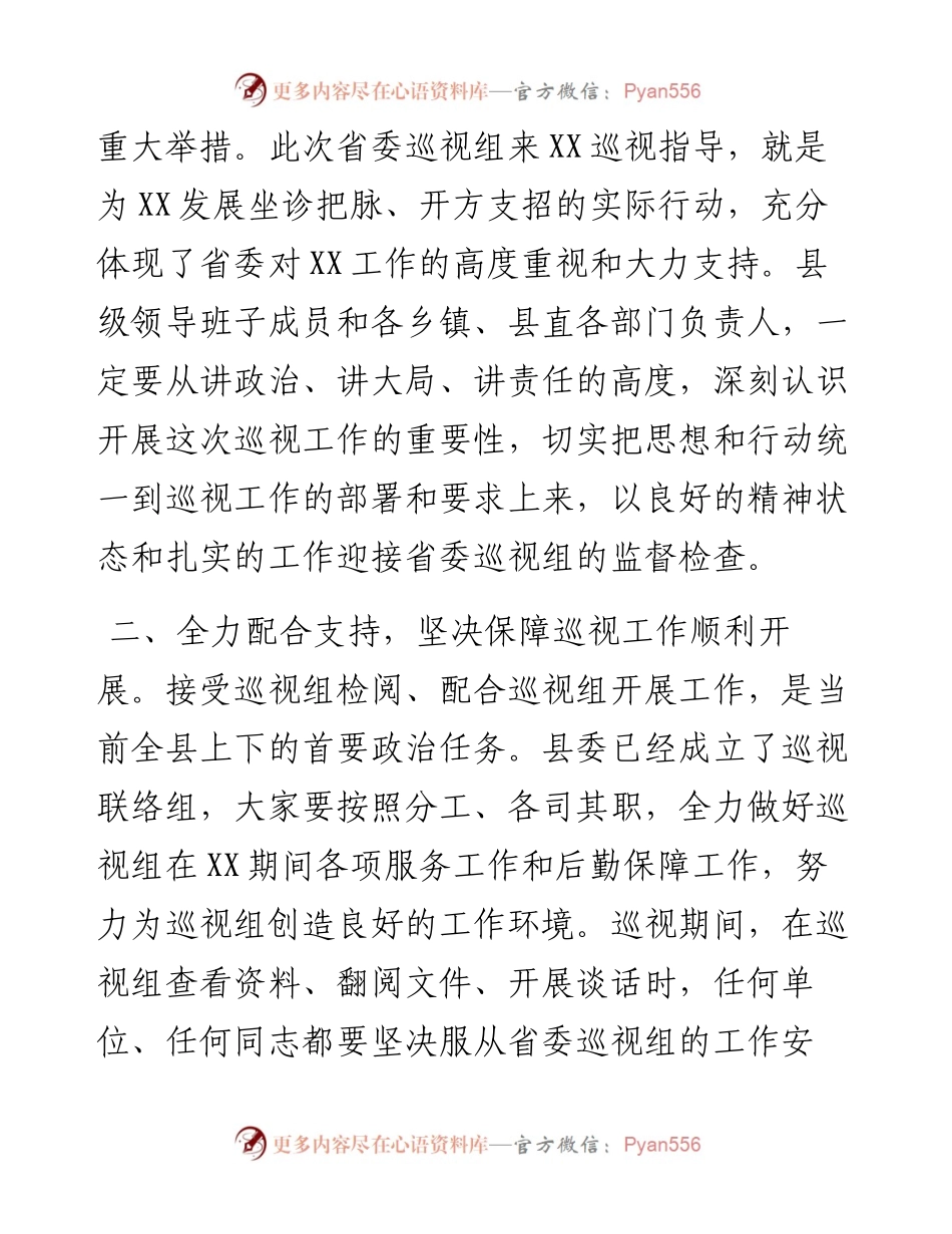 县委书记在省委巡视组巡视工作动员会上的表态发言.docx_第2页
