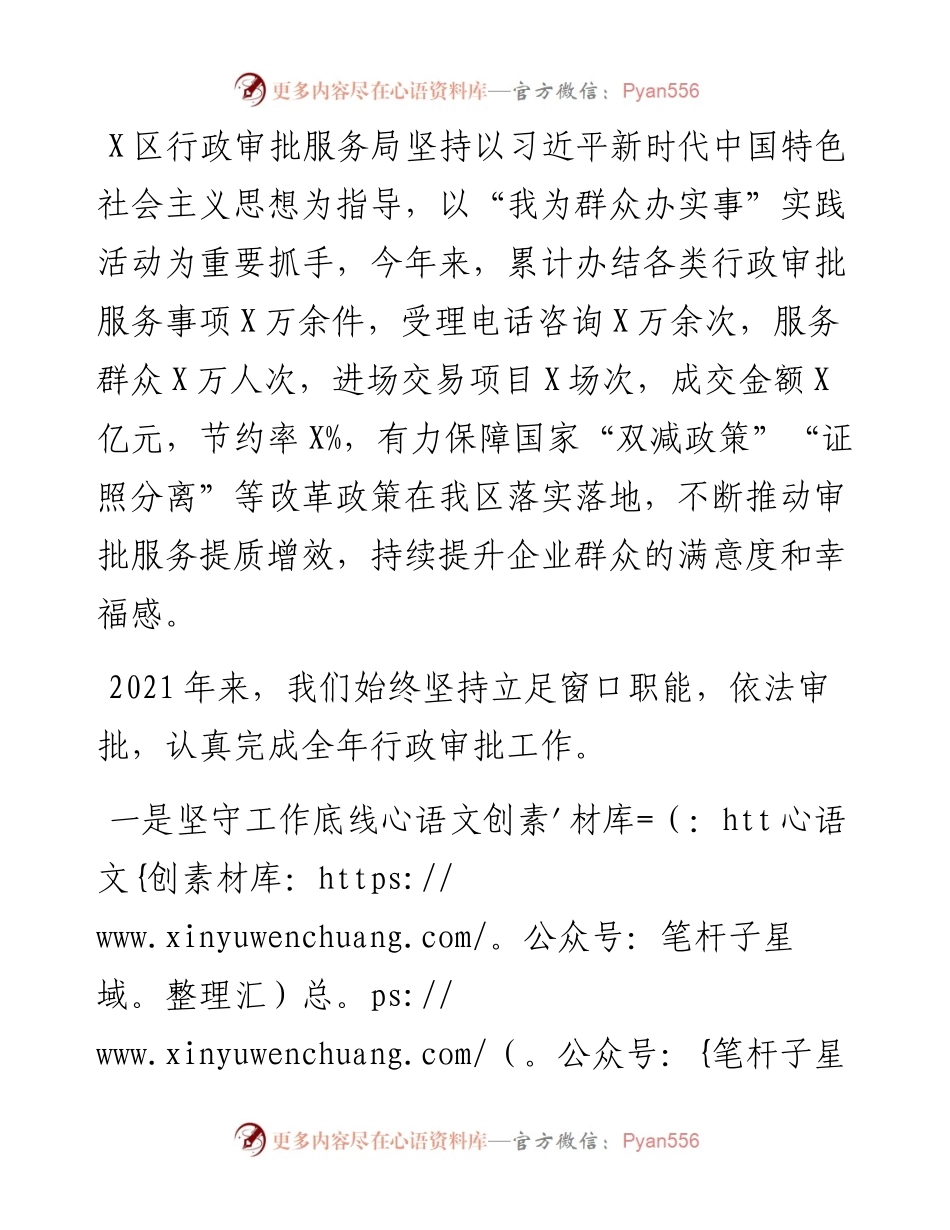 区行政审批服务局工作报告.docx_第1页