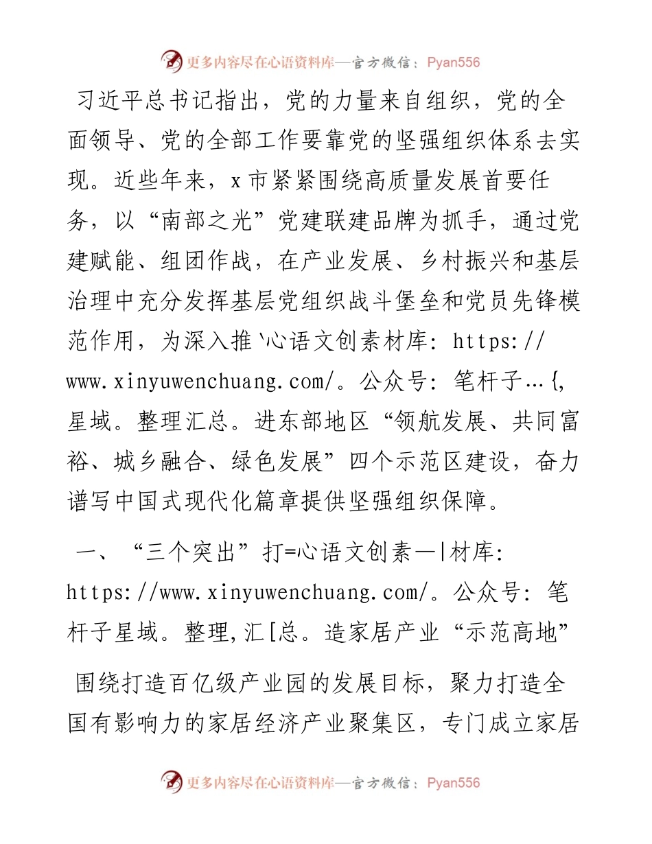 县党建引领高质量发展经验材料.docx_第1页