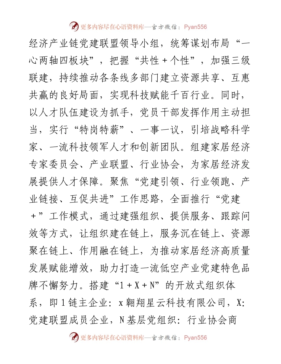 县党建引领高质量发展经验材料.docx_第2页