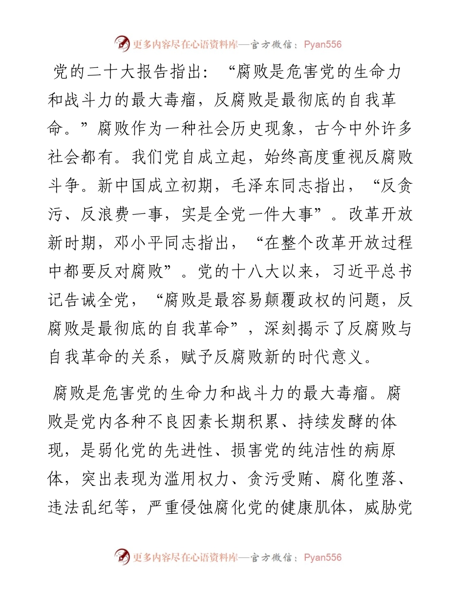 党课：坚决打赢反腐败斗争攻坚战持久战.docx_第2页