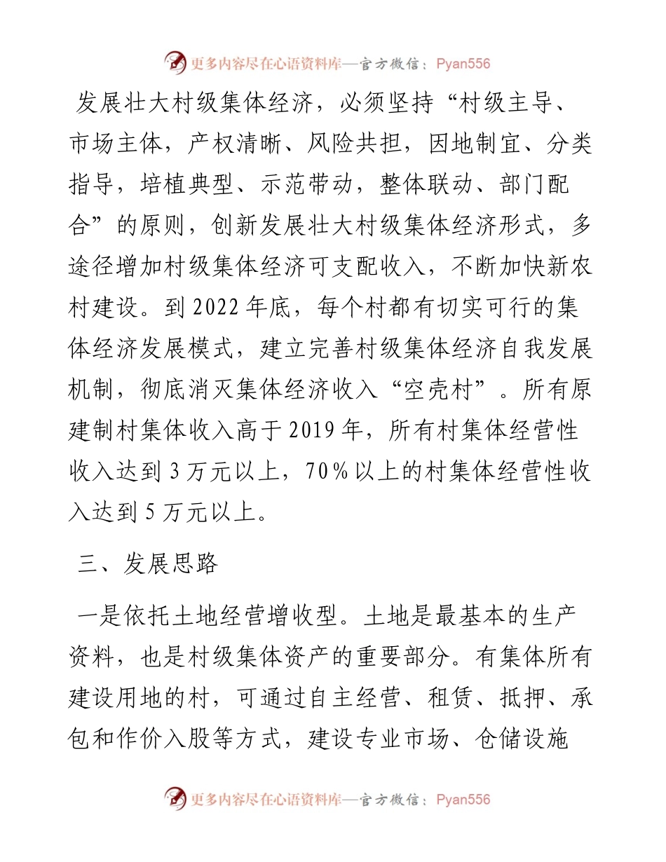 关于强化党建融合抓党建促增收的实施方案.docx_第2页
