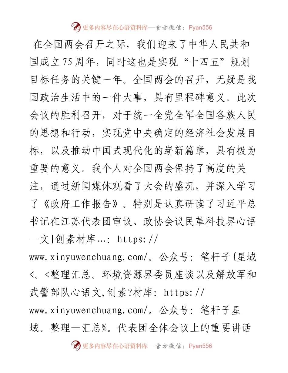 公司党员领导干部学习两会精神心得体会.docx_第1页