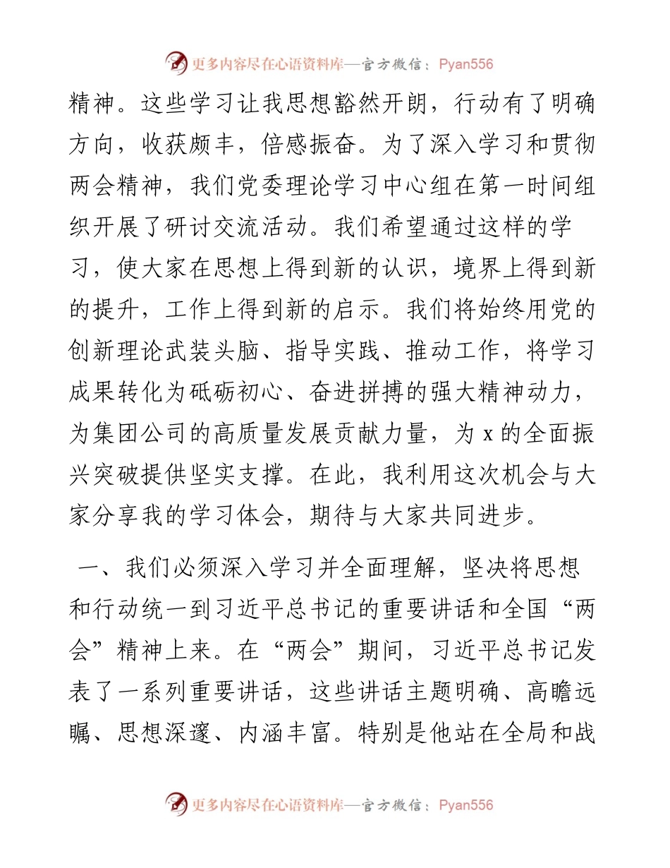 公司党员领导干部学习两会精神心得体会.docx_第2页