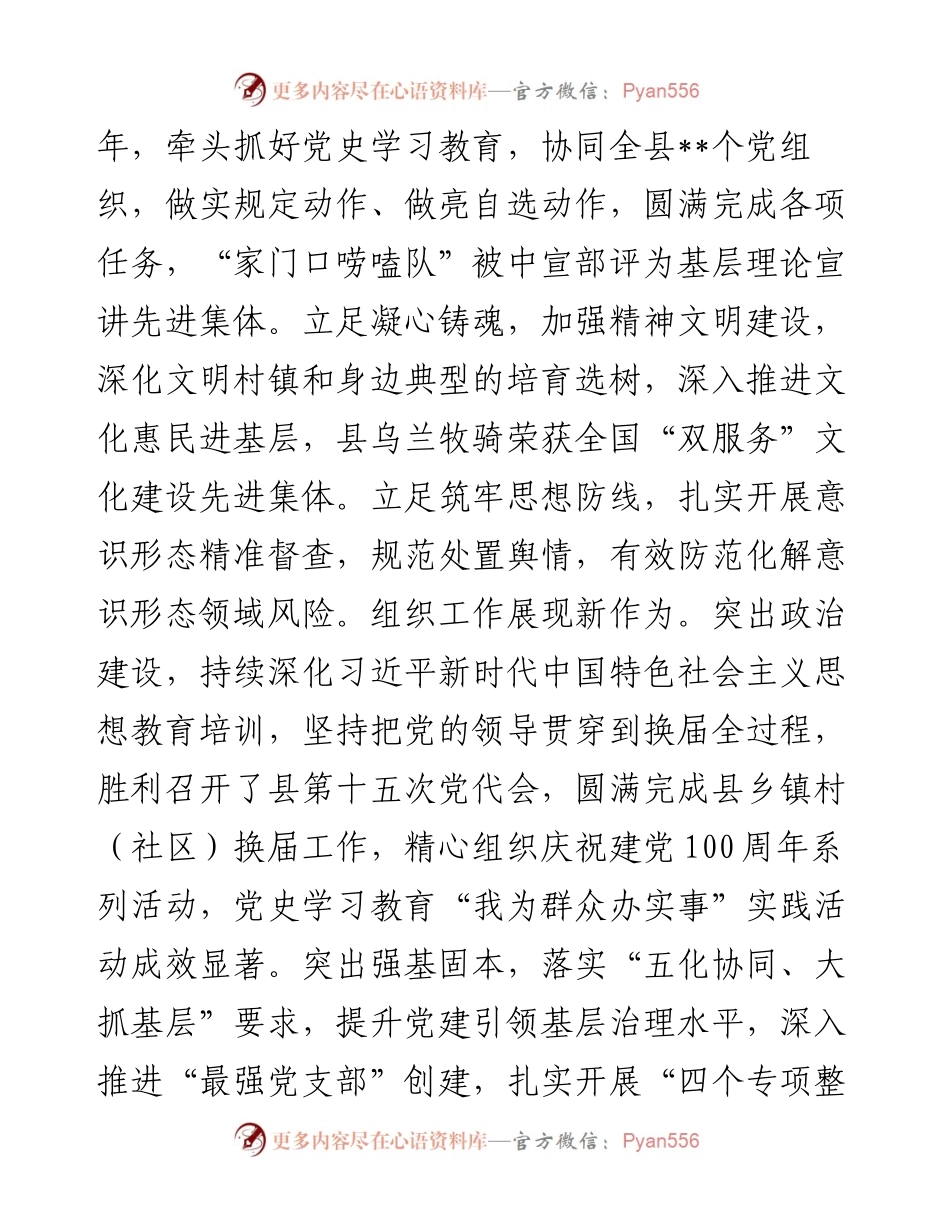 县委书记在党的建设工作会议上的讲话.docx_第2页