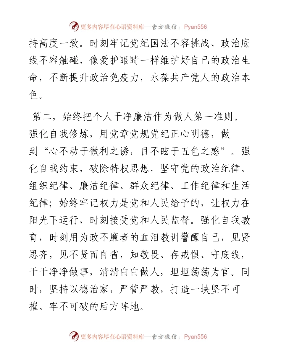 县委书记在新任领导干部集体廉政谈话时的表态发言.docx_第2页