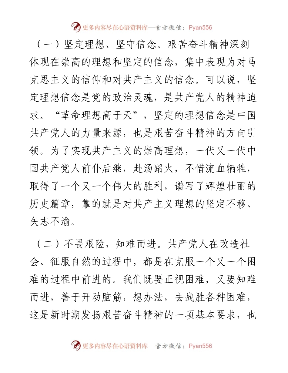 共产党员要发扬艰苦奋斗精神.docx_第2页
