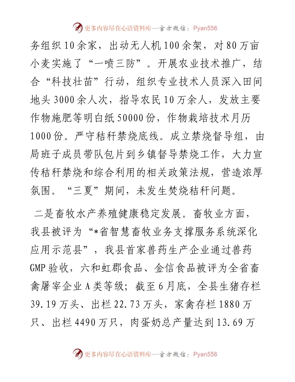 县农业农村局上半年工作总结和下半年工作计划.docx_第2页
