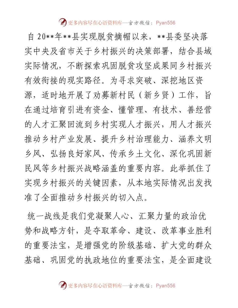 关于对开展劝募新村民（新乡贤）助力乡村振兴工作的思考与探索.docx_第1页