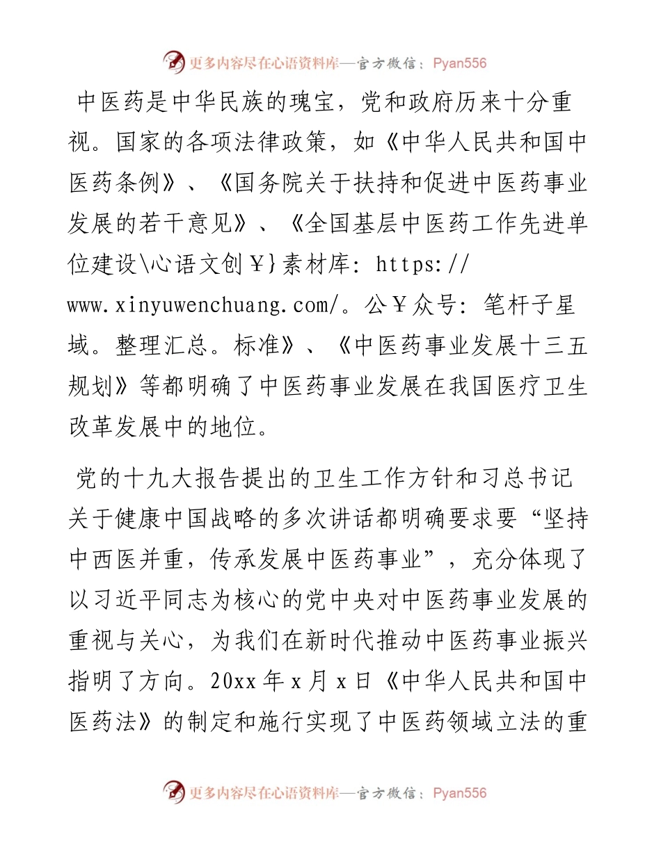 关于加快推进我区中医药事业改革发展的议案.docx_第1页
