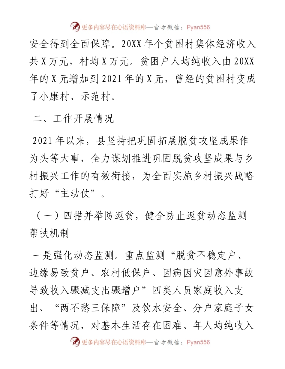 关于巩固拓展脱贫攻坚成果同乡村振兴有效衔接工作情况的汇报材料.docx_第2页