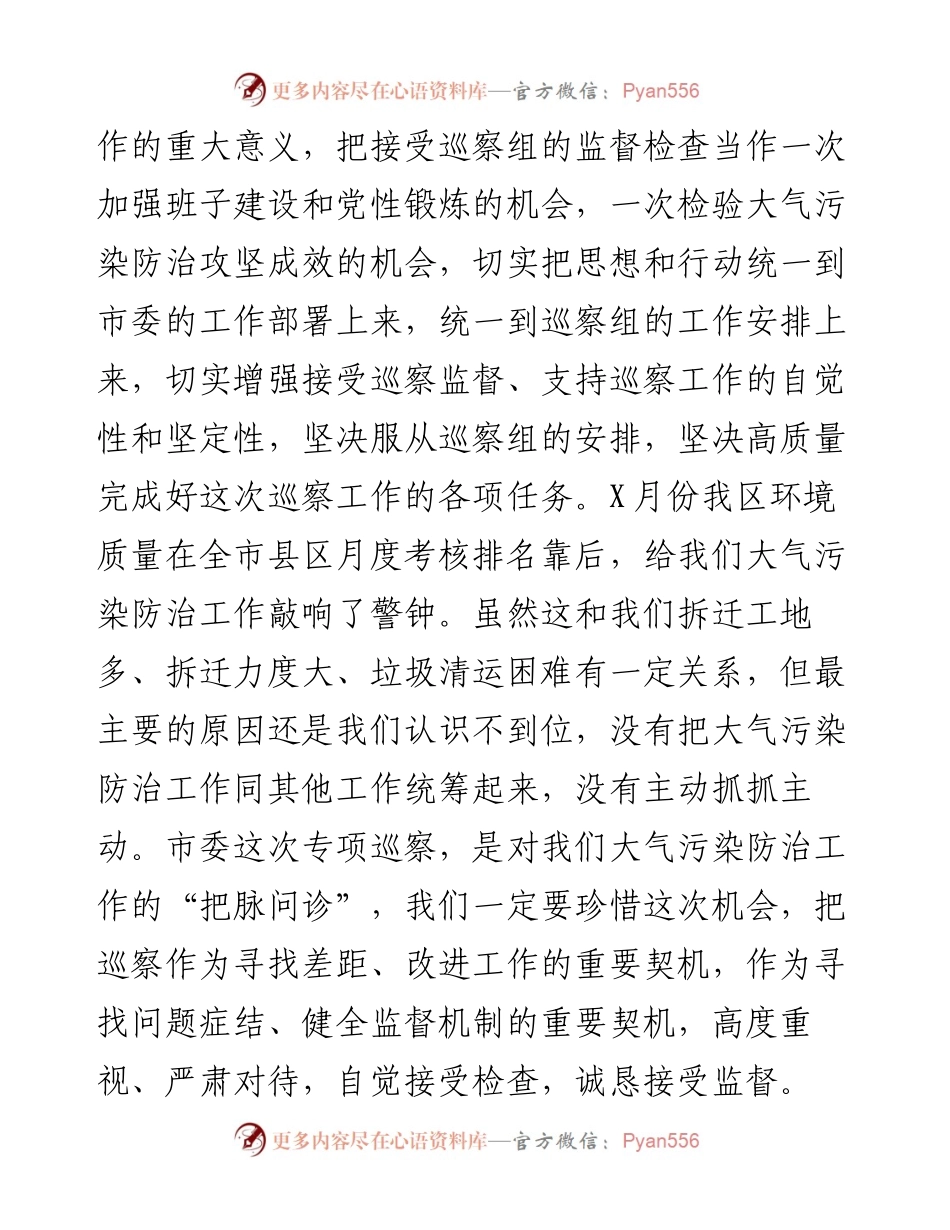 区委书记在大气污染防治攻坚专项巡察工作动员会上的表态发言.docx_第2页