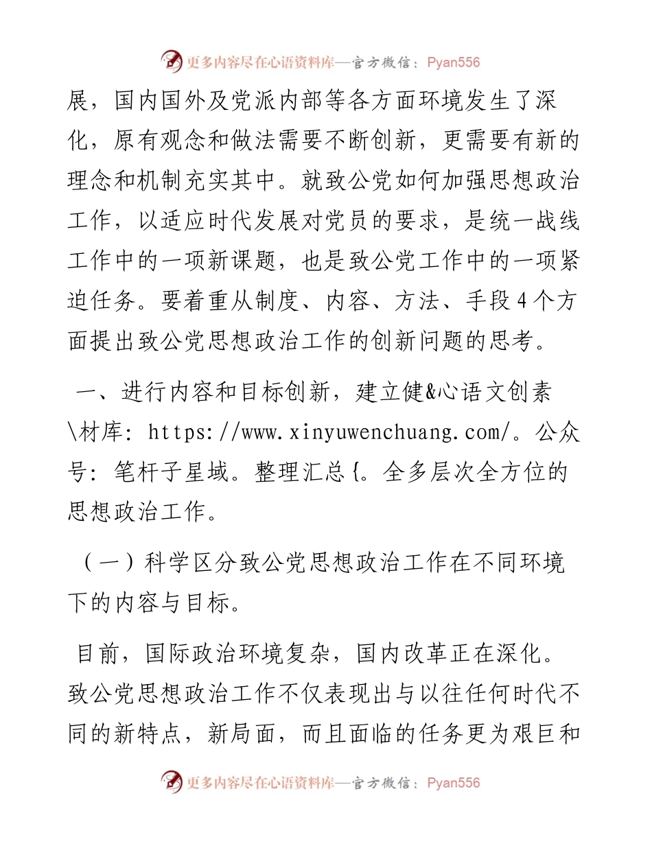 关于致公党如何创新思想政治工作的思考.docx_第2页