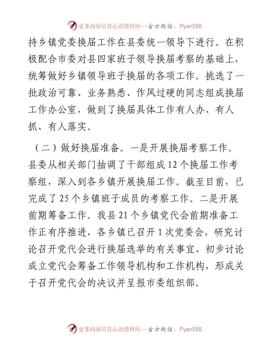 县乡镇换届工作情况总结汇报.docx_第2页