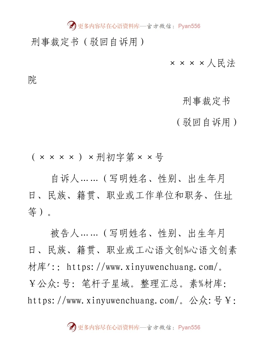 刑事裁定书（驳回自诉用）.docx_第1页